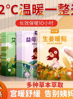 暖贴发热贴自发热女保暖身贴冬男暖宝贴足热帖自发热稳定暖宝宝贴