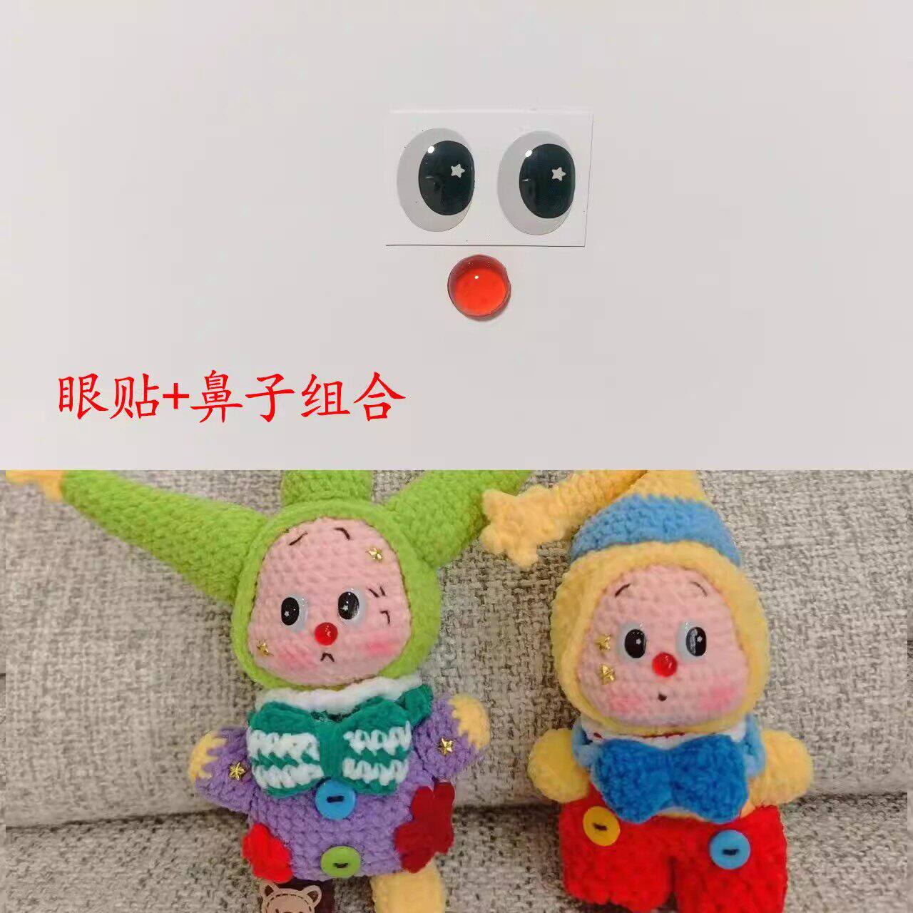 星星人眼睛手工编织玩偶星星人眼睛diy眼珠子10毫米装饰配件贴片
