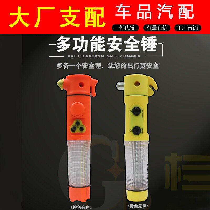 多功能消防手电筒应急照明警示闪光灯汽车载用安全锤破窗器六合一