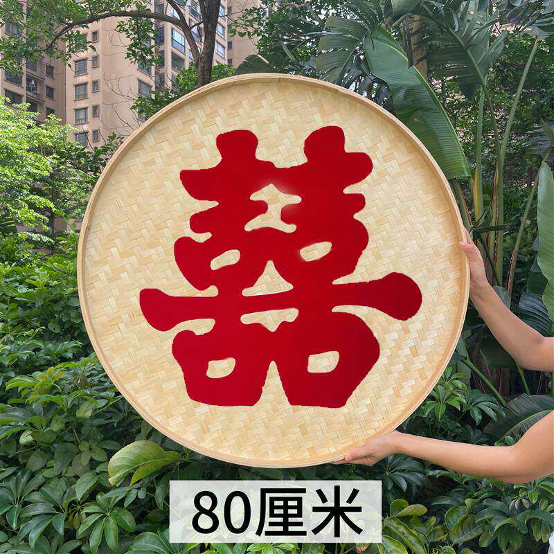 竹编簸箕中式装饰摆件喜字结婚用品客厅婚房桌面卧室婚庆双喜婚礼