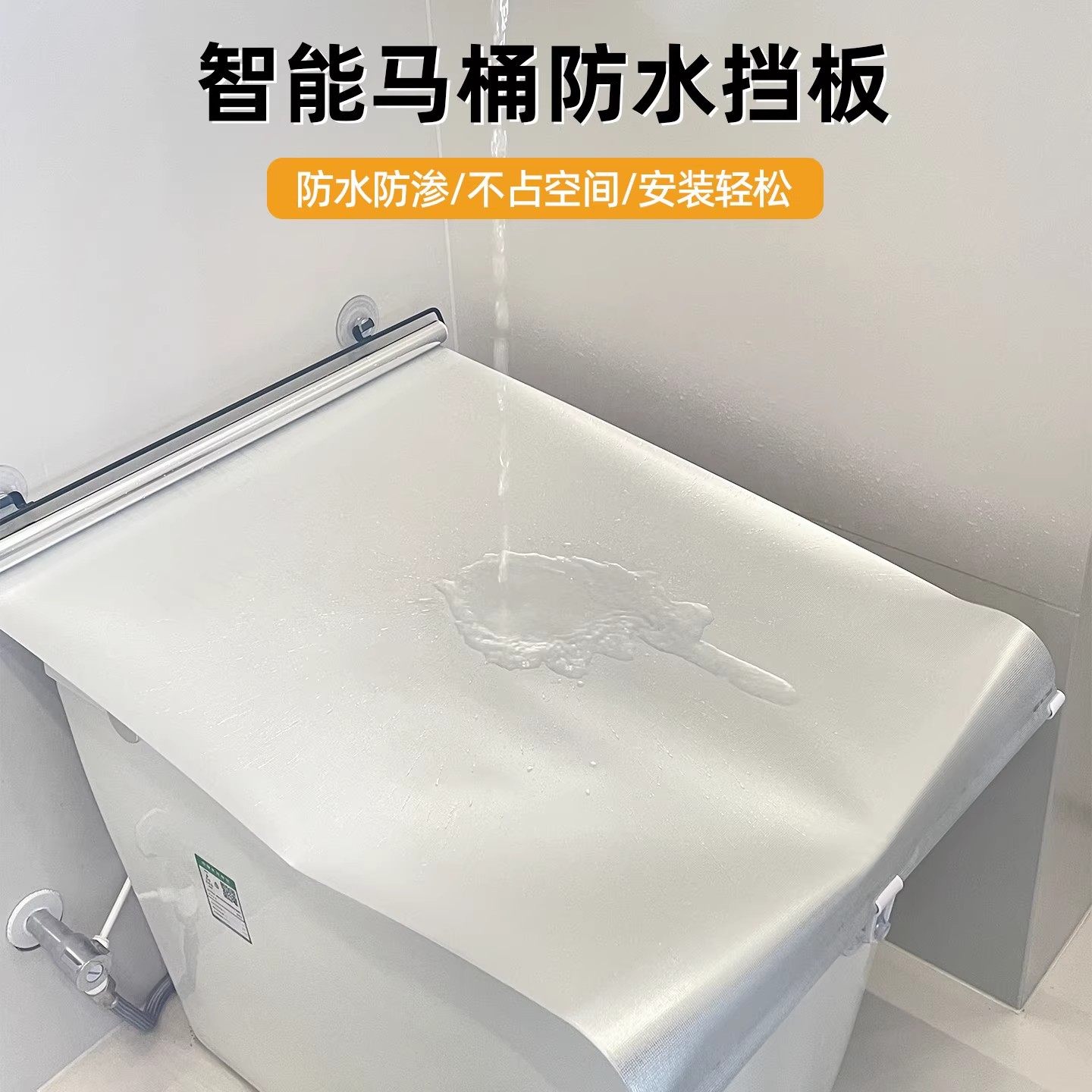 智能马桶防水罩挡板防溅水神器加厚马桶罩淋套开盖不取洗澡防水罩