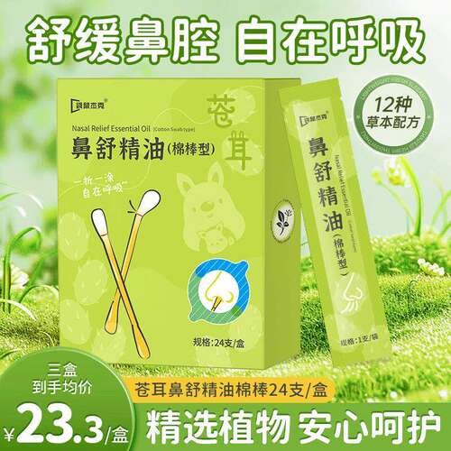 儿童苍耳子鼻油宝宝缓解畅通鼻腔草本植物棉棒精油入鼻自然清爽