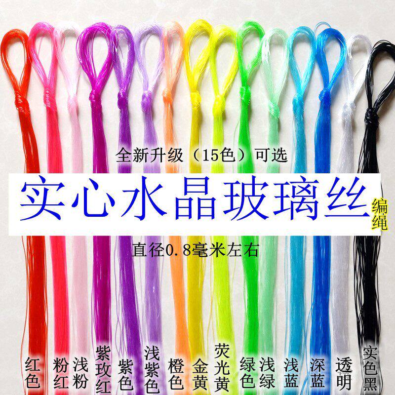 编织绳塑料玻璃丝儿童手工玩具水晶手绳可自穿空心实心DIY七彩绳