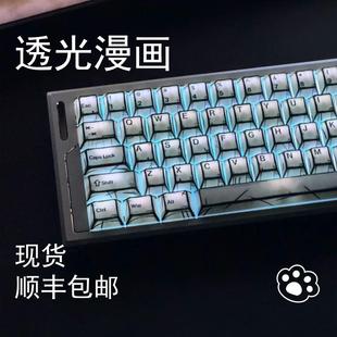 漫画透光键帽pbt支持wooting60迈丛ace60fire68ez63夜魔made68
