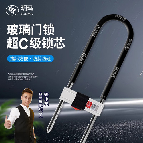 玥玛加长U形商铺锁C级锁芯抗液压防盗密码玻璃门锁双门双开U型锁