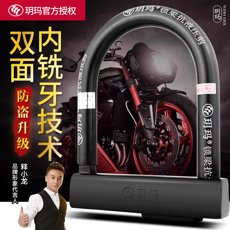 玥玛电动车电瓶车锁U型防盗锁摩托车锁超C级叶片锁芯抗液压剪