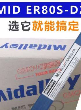 MIDALLOY ER80S-D2氩弧焊丝 气体保护焊丝低合金焊丝 电焊丝