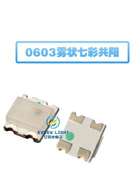 0603七彩雾状SMD LED灯珠 1615高亮贴片led 全彩 RGB 红绿蓝三色