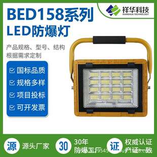祥华手持LED防爆灯户外壁装隔爆型投光灯石化电子厂喷漆房泛光灯