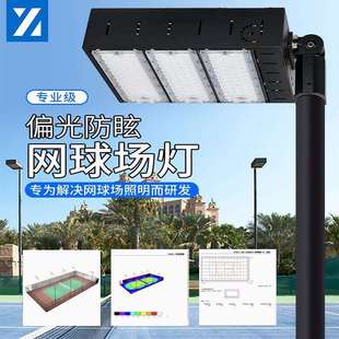 户外LED网球场专用灯防水广场高杆灯室外防眩偏光球场灯超亮