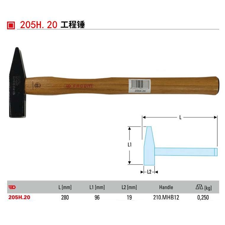 进口法国FACOM工具 木柄斩口锤子 四方锤DIN工程锤 205H.20/30/50