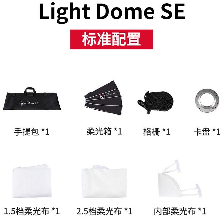 爱图仕 Light Dome SE 摄影补光柔光罩 便捷深口抛物线格栅柔光箱
