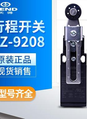 天得tend TZ-9208 ME-9208小型立式限动开关常备库存