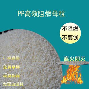 厂家直销波纹管专用PP阻燃母粒注塑挤出聚丙烯阻燃母粒添加比例4%