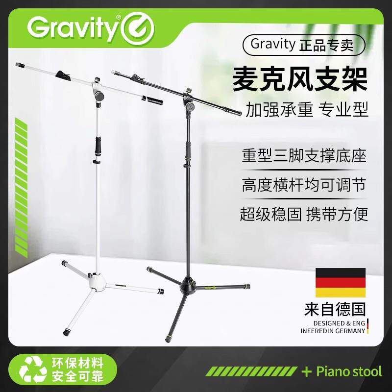 Gravity 白色麦克风支架GMS4322W电容舞台可升降落地三脚话筒架