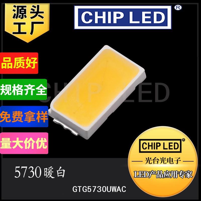 贴片led灯珠贴片灯珠光源高亮SMD5730灯珠40-45-55LM暖白偏黄色灯
