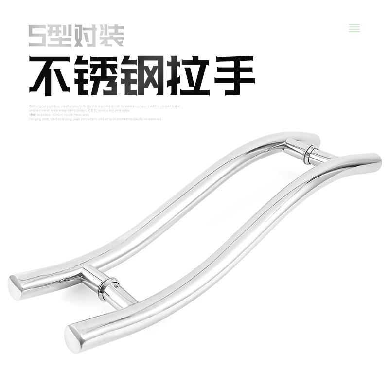 不锈钢S形对装拉手浴室办公室钢化玻璃门扶手酒店商铺推拉门把手