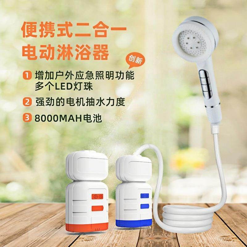 新款跨境户外洗澡神器野外宿舍露营便携式二合一电动淋浴应急照明