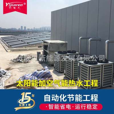 太阳能加空气能热泵 学校浴室热水系统 办公楼商用空气源热水设备