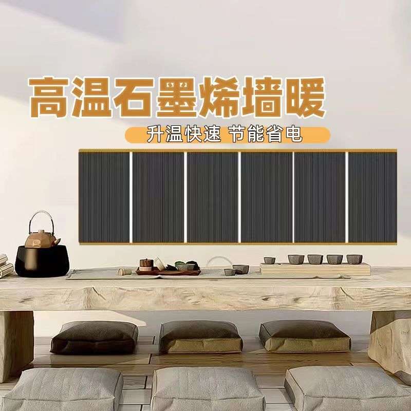石墨烯电热膜墙暖加热电热板家用取暖高温办公室取暖器壁挂贴墙上