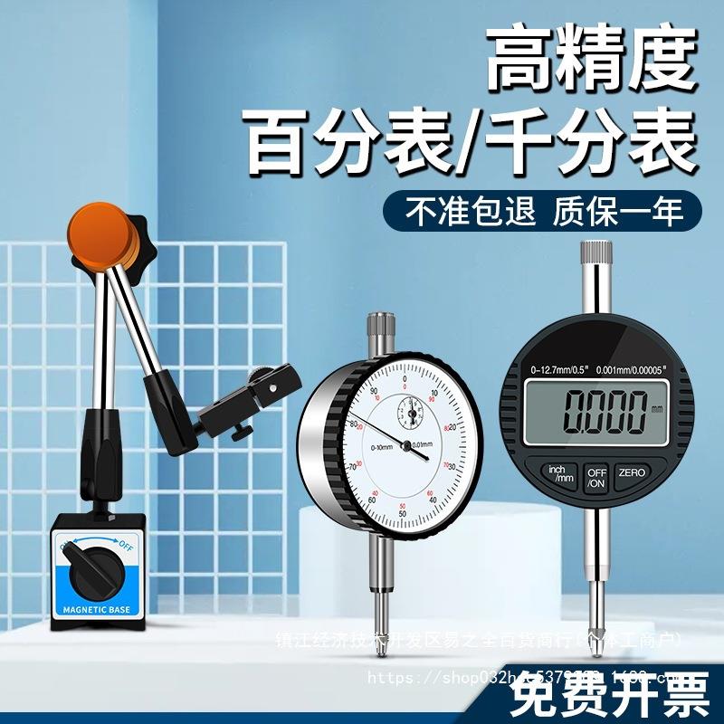 数显百分表一套杠杆千分表高精度校表数字百分表头支架磁力表座
