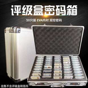 50枚装评级盒密码手提箱50只钱币鉴定盒收藏铝合金评级币箱子