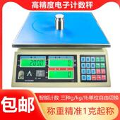 电子秤商业称AHC 30kg高精度计数秤精密称重台秤克称工业精准计重