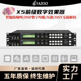 X5数字前级效果器专业K歌智能均衡抑制防啸叫舞台话筒混响器