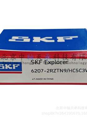S-K-F混合陶瓷深沟球轴承S-K-F 6207-2RZTN9/HC5C3WT电绝缘轴承