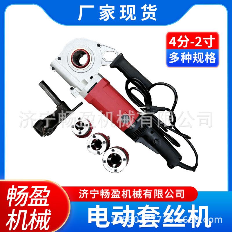 水管套丝器 开牙机4分-2寸镀锌管绞丝机 Z1T-KY01-50手持电动
