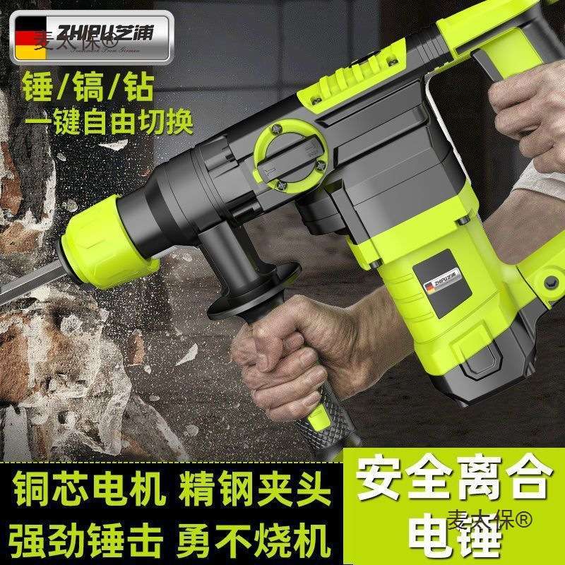 德国芝浦电锤电镐电钻多功能冲击钻电锺混凝土工业级大功率麦太保
