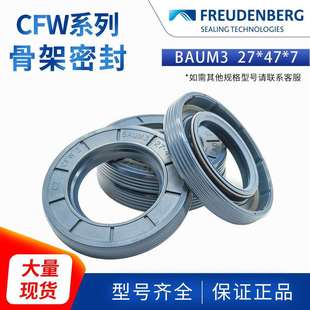 CFW 现货骨架油封 科德宝FREUDENBERG丁腈BAUM3 2原装