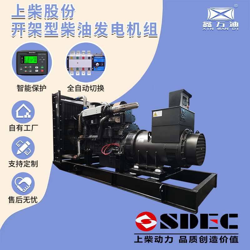 700KW上柴股份SDEC柴油发电机组大型三相发电机组应急厂家直供