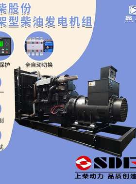 700KW上柴股份SDEC柴油发电机组大型三相发电机组应急厂家直供