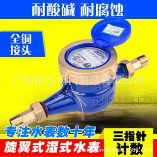 普通机械冷水水表 DN15全铜水表 临沂水表厂家直供螺翼式冷水水表