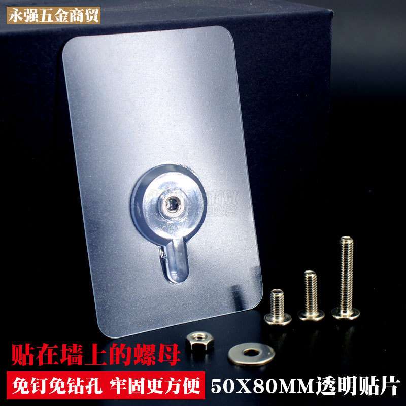 粘贴免钻孔螺丝贴粘胶螺母贴免钉无痕钉隐形螺丝螺母贴片防水