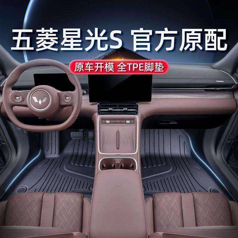 适用于五菱星光S脚垫TPE2024新款EV/PHEV汽车用品内饰改装配套件