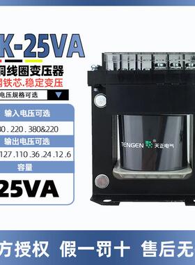 天正BK-25VA机床控制变压器380转220V110V36V24V12V6V全紫铜线圈