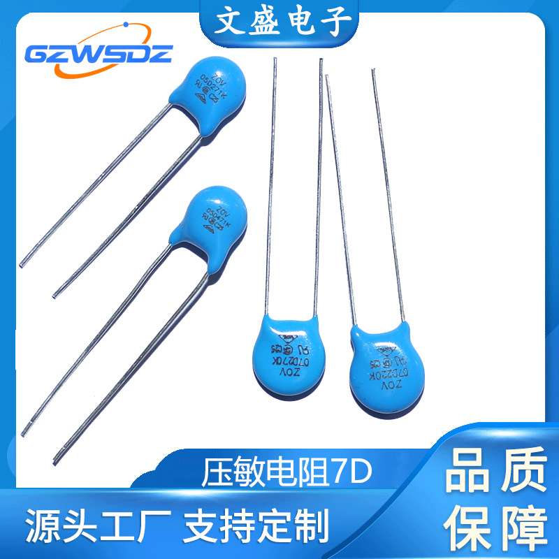 厂家现供 压敏电阻 ZOV5D180K~5D820K 直径5mm伏数18~82V玩具专用