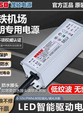 MOSO茂硕X6-036V052L/M路灯LED驱动电源防水恒流0-10V调光投光灯