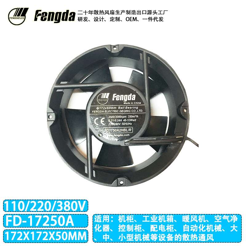 FD17250正圆交流风扇 110V220V工业机柜风扇172*172*50mm散热风扇