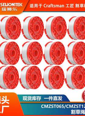 12个装 CMZST065/CMZST120SC更换线轴尼龙打草头 割草线 打草线盘