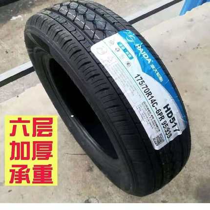 海大轮胎175/70R14C/LT加厚载重金杯T32小海狮1757014东风小康C31