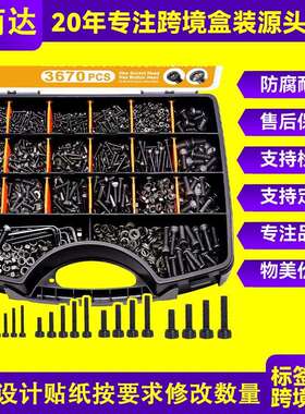 跨境3670pcs10.9级黑色杯头内六角螺丝套装螺丝螺母组合套件盒装