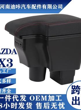 马自达CX-3扶手箱 新Mazda CX-3专用中央手扶箱Armrest Box进出口