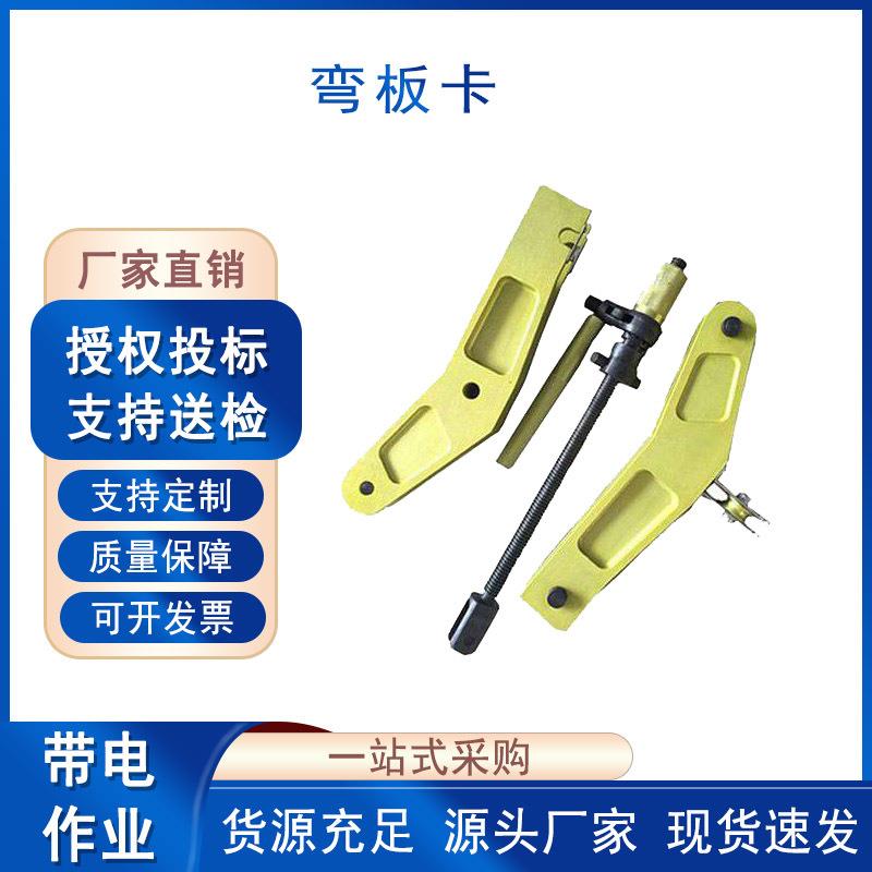 电力检修绝缘弯板卡直线翻板卡耐张双串绝缘子更换卡具