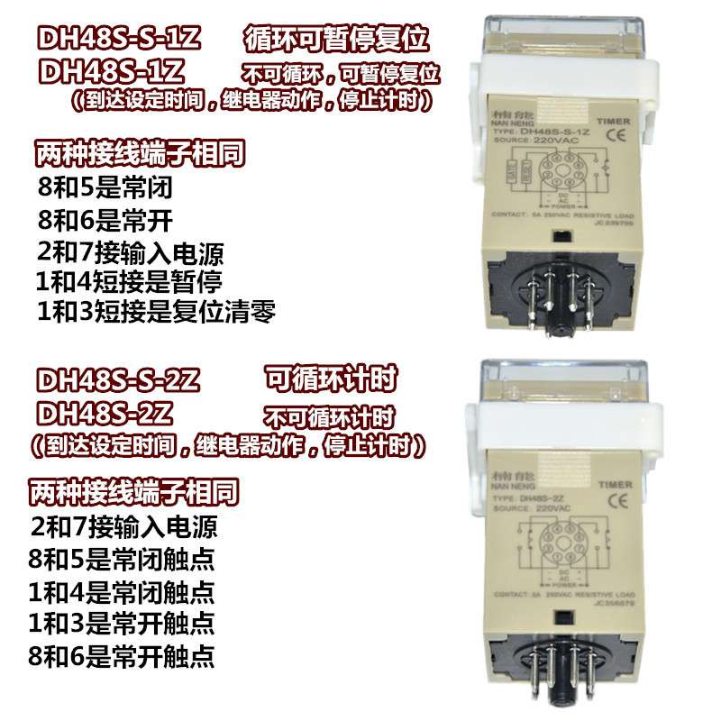 DH48S-S数显时间继电器 220v24v12v380v循环控制时间继电器送底座
