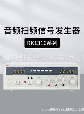 美瑞克RK1316BL RK1316D音频扫频信号发生器RK1316E RK1316G