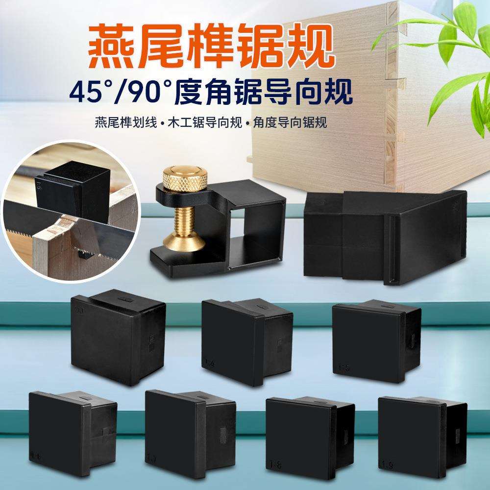 燕尾榫规手锯导规划线规木工划线器手工90度直角锯切规榫榫卯画规