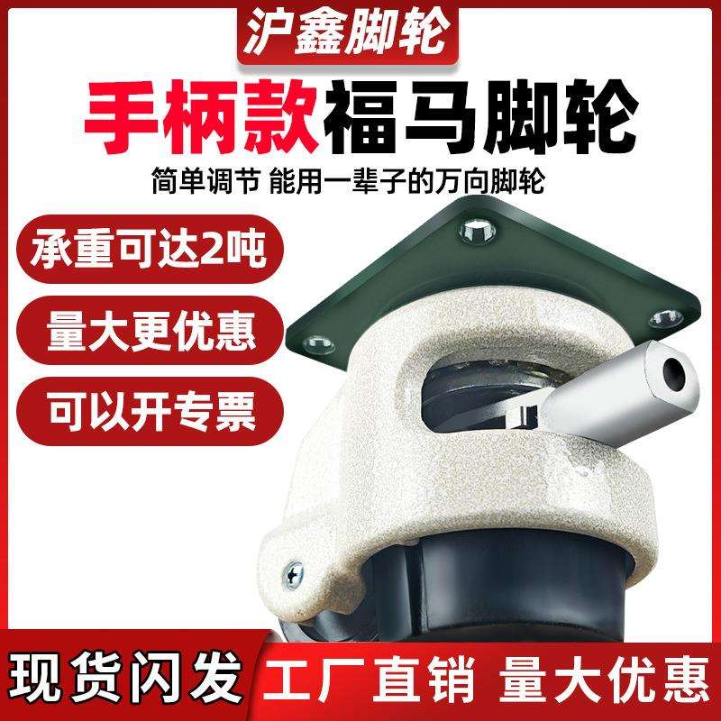 福马轮手柄款支撑脚轮60F80F快速调节款万向S100F重型水平调节轮
